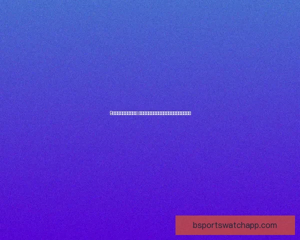 B体育下载平台全新升级 提供更流畅的体育赛事直播与即时比分查询服务