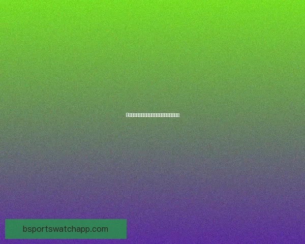 B体育平台使用安全性全面解析及风险防范指南